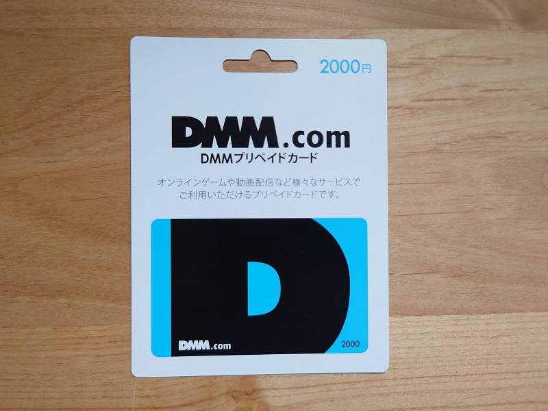 DMMプリペイドカードのチャージ方法と使い方