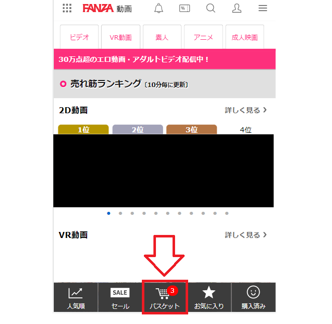 FANZA動画の購入方法と視聴方法4
