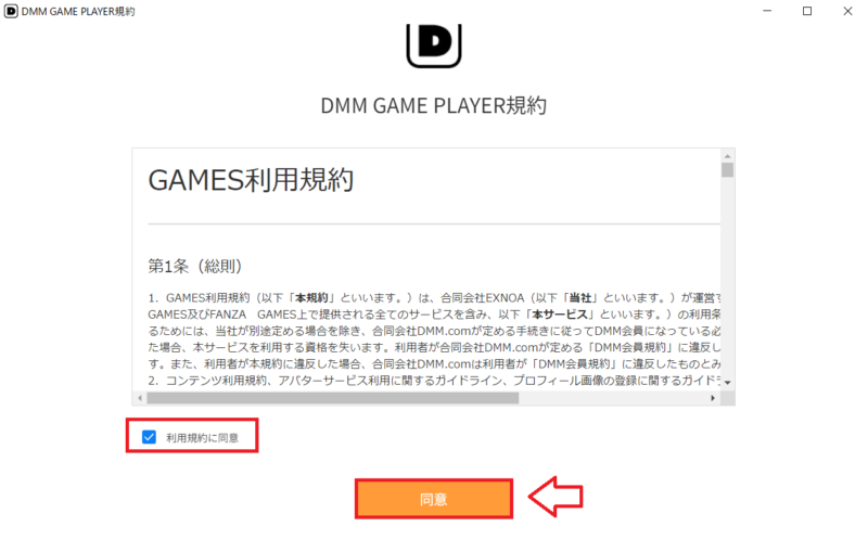 DMM GAME PLAYERのインストール手順3