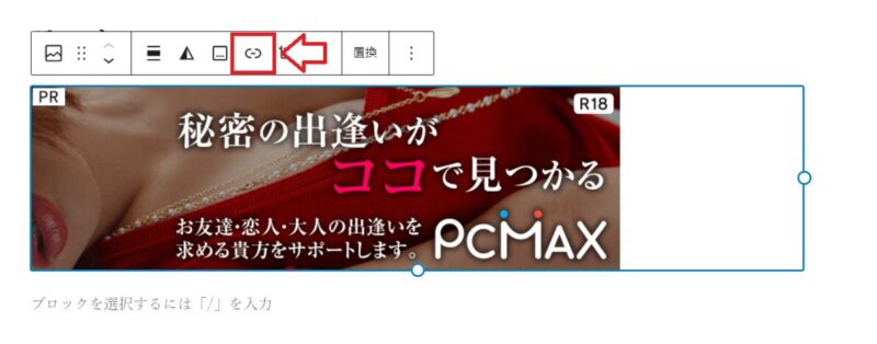 PCMAXアフィリエイトリンク作成方法13